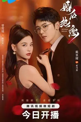 《婚后热恋》：当真人秀记录婚姻的甜蜜与“意外”！一场爱与勇气的闪耀旅程