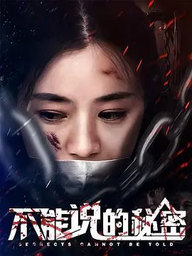 《不能说的秘密》：尘封的青春回忆，跨越时空的爱恋，解锁隐藏的过往，一部让人心碎的爱情绝唱！