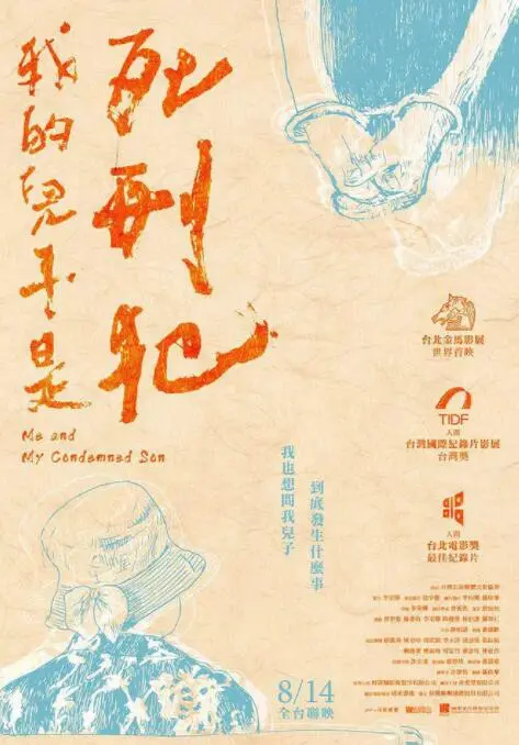 《我的儿子是死刑犯》：当母爱遭遇法律的终点，一个母亲的绝望救赎之路