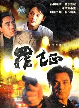 《罪证》：职场惊魂背后藏匿的科幻反转！当利益与人性碰撞，谁才是真正的猎人？