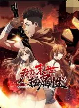 《我在末世捡属性》：主角意外觉醒超能力，在废土世界边捡装备边救赎，爽文升级流的精彩演绎