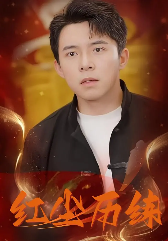 《红尘历练》：一部直击灵魂的“光影传说”，犯罪悬疑的极致体验！