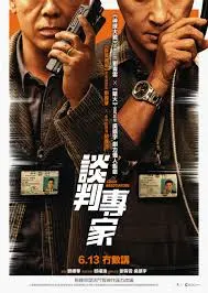 《谈判专家》粤语：港片警匪片的硬核回归，吴镇宇张智霖火花四溅！