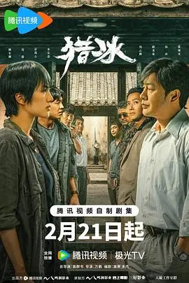 《猎冰》：这场“长夜将尽”的猫鼠游戏，颠覆你对缉毒剧的想象！