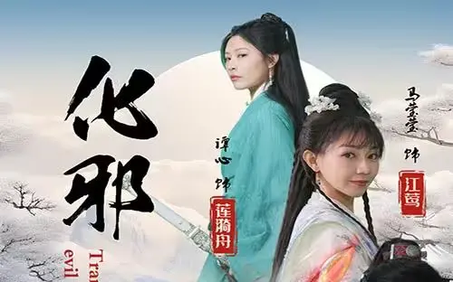 《化邪》：千万别独自观看！这部《死亡迷局》般的惊悚片，让你从头尖叫到尾，心脏不好慎入！