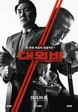 《对外秘密：权力的诞生》：宫斗戏码？这简直是权力届的《甄嬛传》plus版！