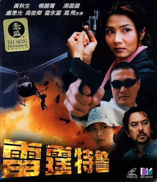 《雷霆特警》：当警匪对决遇上命运悲歌，一场惊心动魄的生死营救正在上演！
