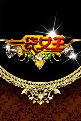 《一袋女王2022》：语言大师带你穿越时空！第二次机会1998的爱恨纠葛，看完让人哭到不行！