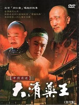 《大清药王》：那些年，‘特效五毛’也挡不住的‘神剧’，国产剧的‘回忆杀’！