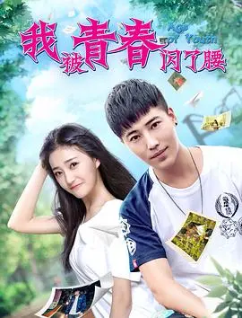《我被青春闪了腰》：不是所有青春都有野鸭子，这部犯罪片让你怀疑人生！