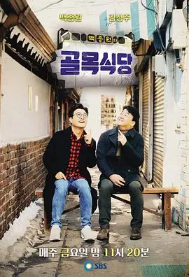 《白种元的小巷餐厅》：美食治愈一切？这档节目让人又爱又恨，简直是人间观察的深海大鱼！