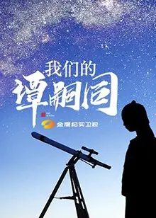 《我们的谭嗣同》：一段被历史尘封的悲壮史诗，他为何亲手“杀了妻子”？