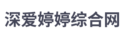 深爱婷婷综合网 Logo